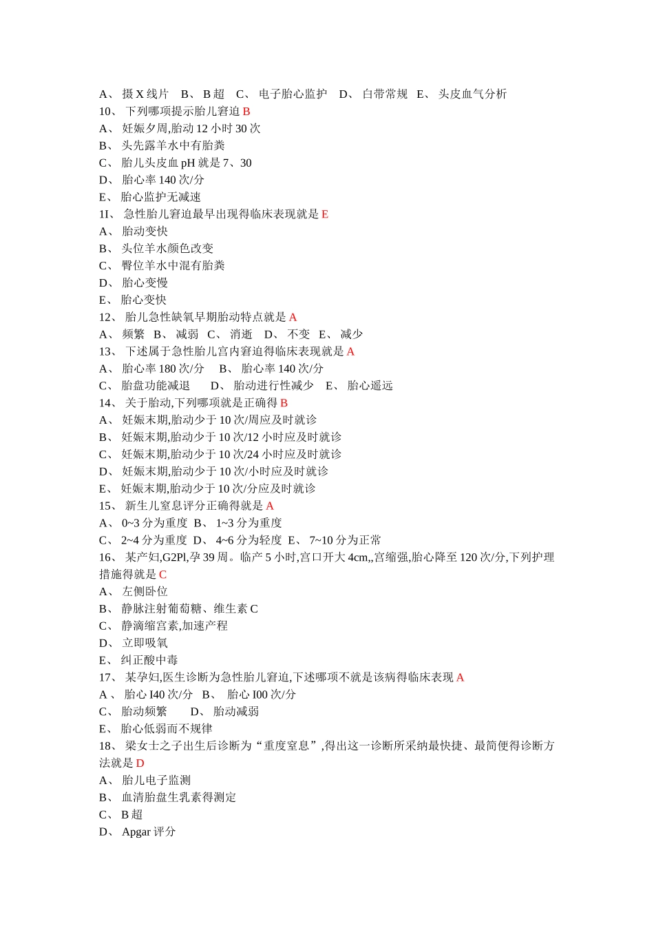 胎儿窘迫及新生儿窒息的护理_第2页