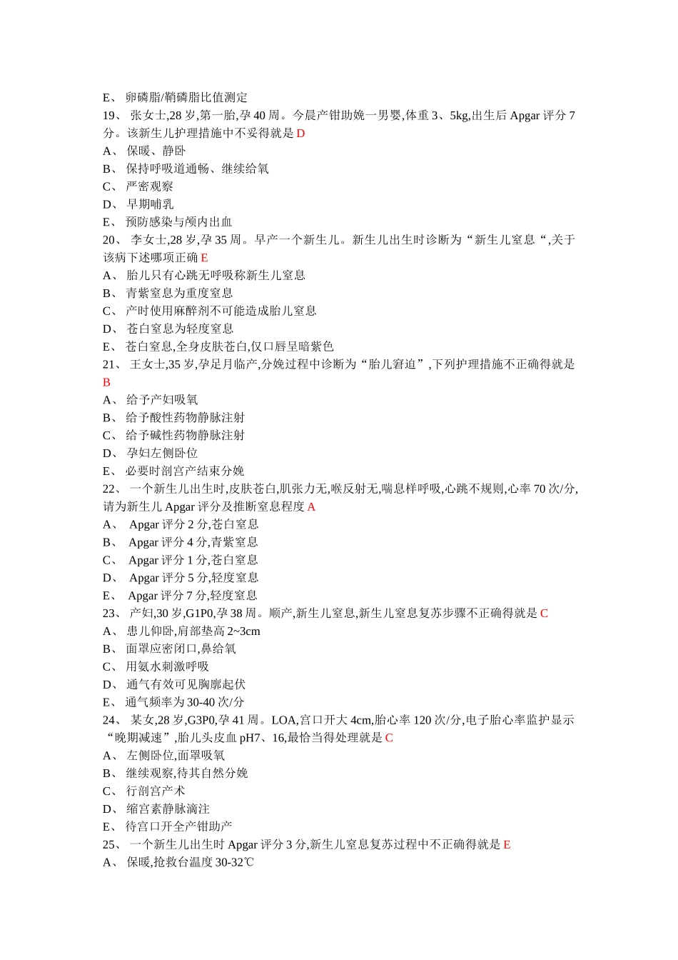 胎儿窘迫及新生儿窒息的护理_第3页