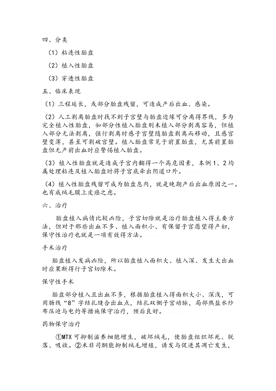 胎盘植入护理查房_第2页