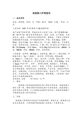 胎盘植入护理查房