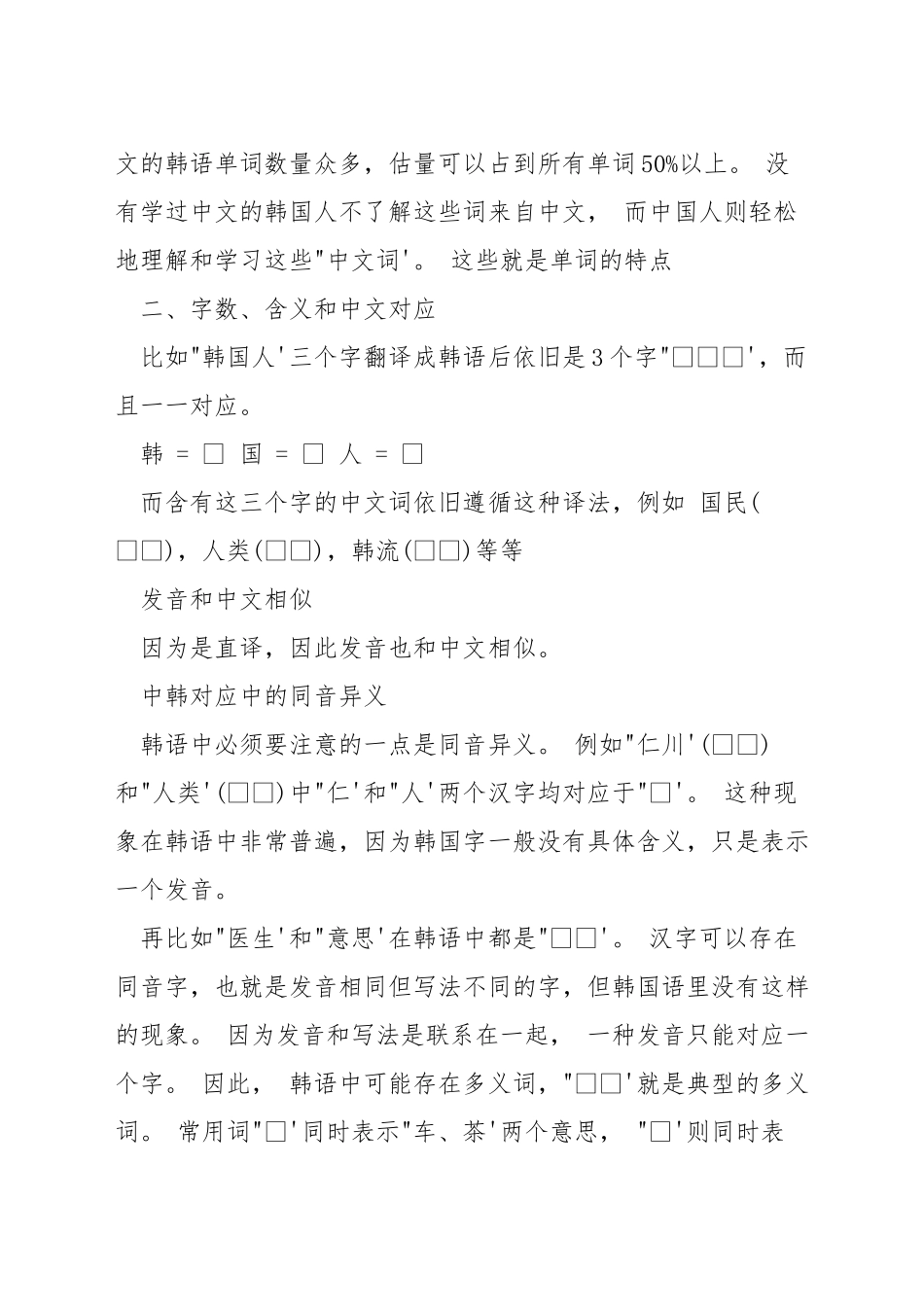 背韩语单词技巧_第2页
