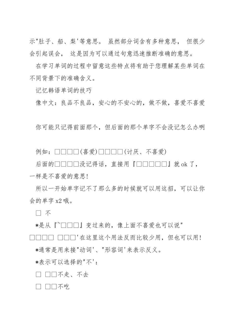 背韩语单词技巧_第3页