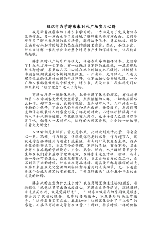 胖东来时代广场实习心得