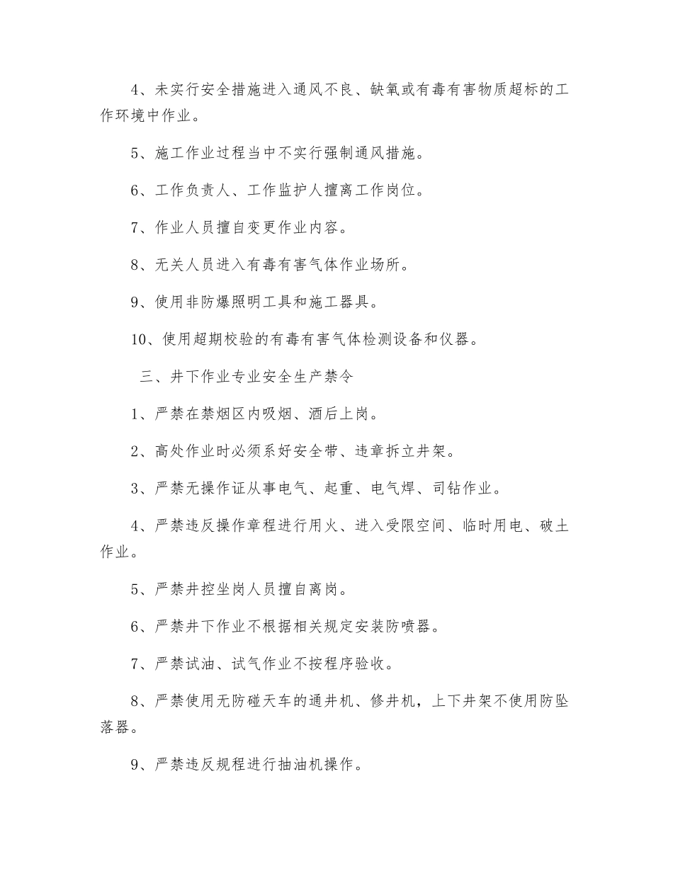 胜利油田安全生产严重违章行为、管理行为_第2页