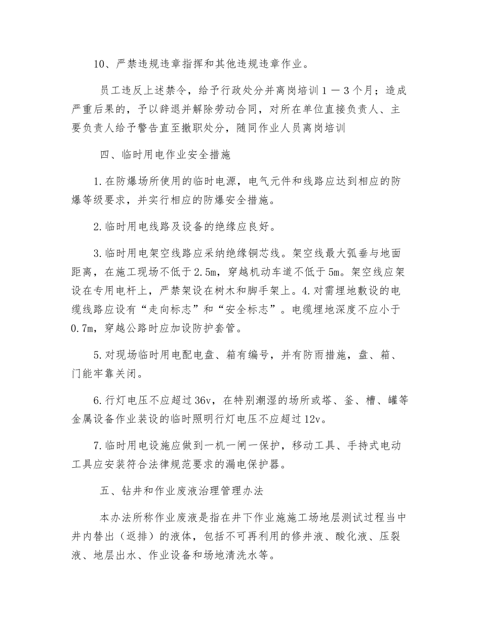 胜利油田安全生产严重违章行为、管理行为_第3页