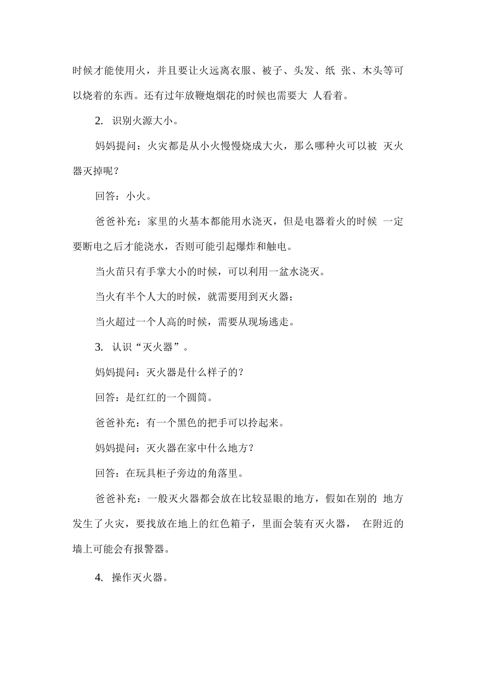 胜利防火灭火-家庭会议记录表_第2页