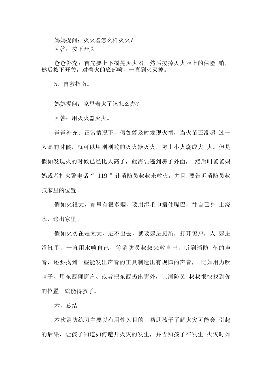 胜利防火灭火-家庭会议记录表_第3页