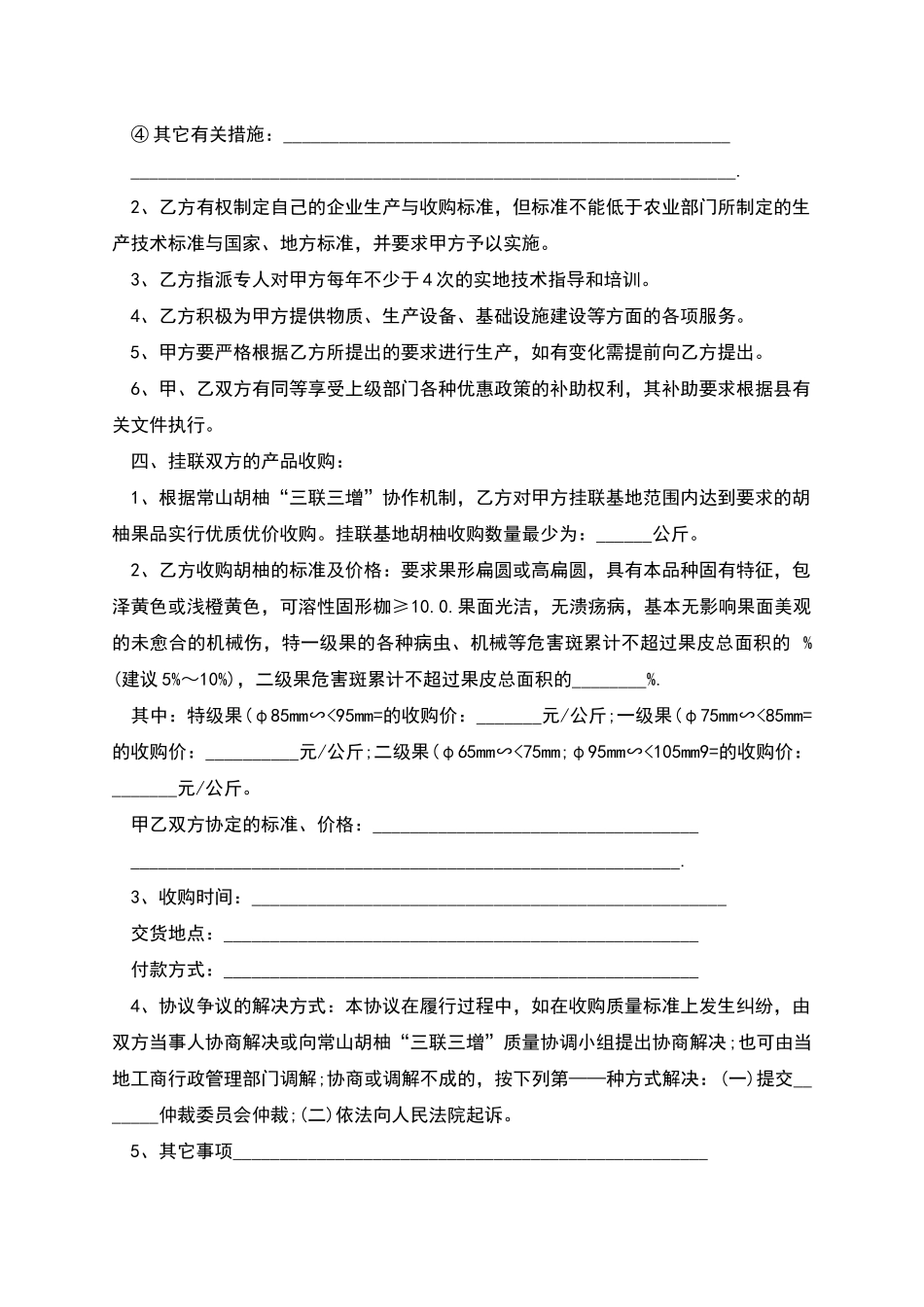 胡柚买卖合同书_第2页