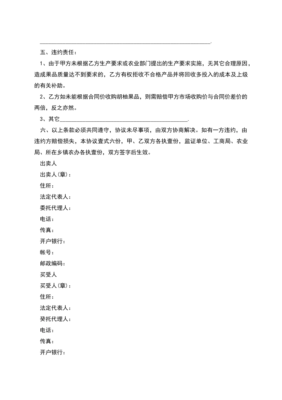 胡柚买卖合同书_第3页