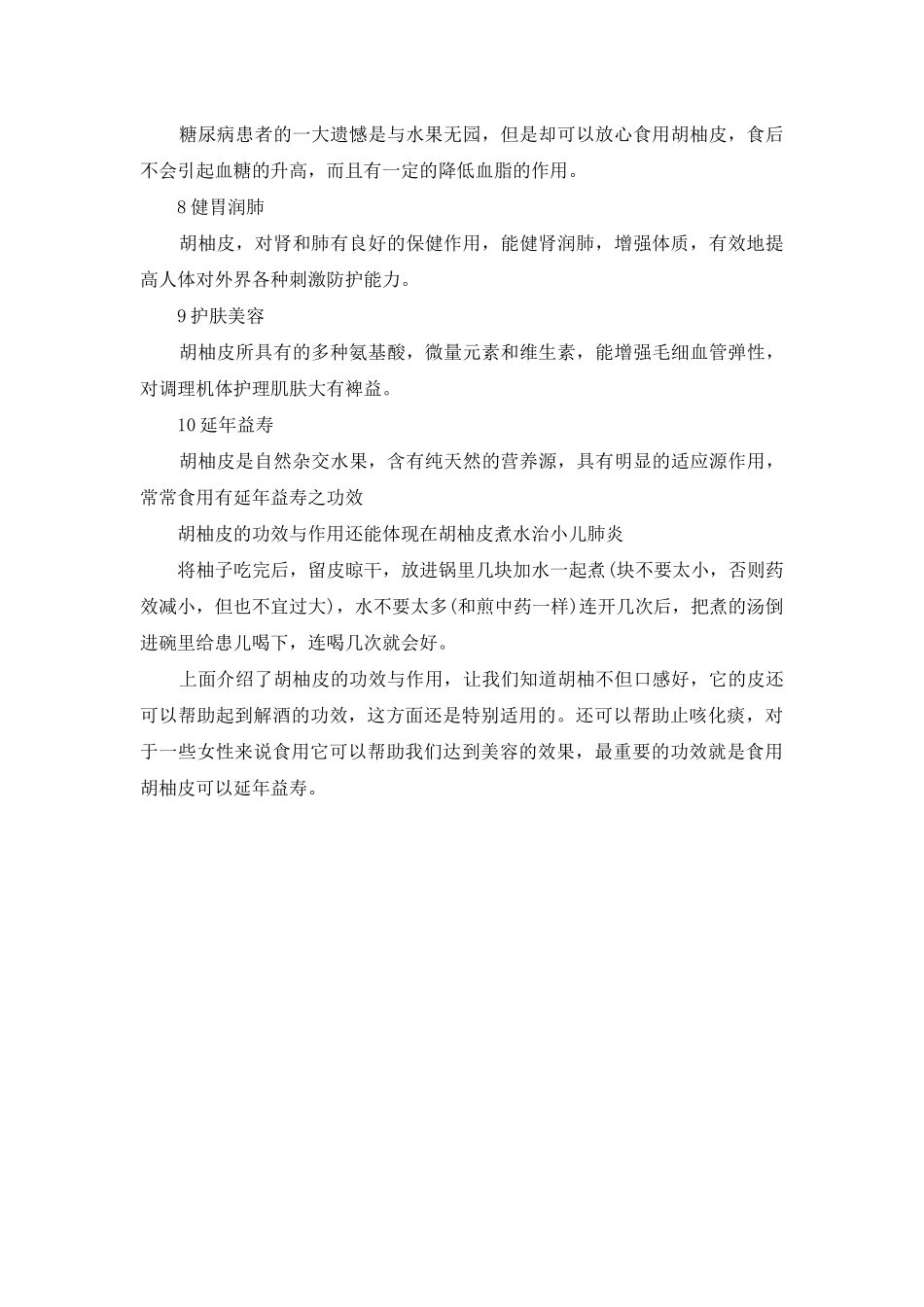 胡柚皮的功效与作用_第2页