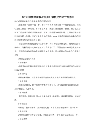 胡柚皮的功效与作用