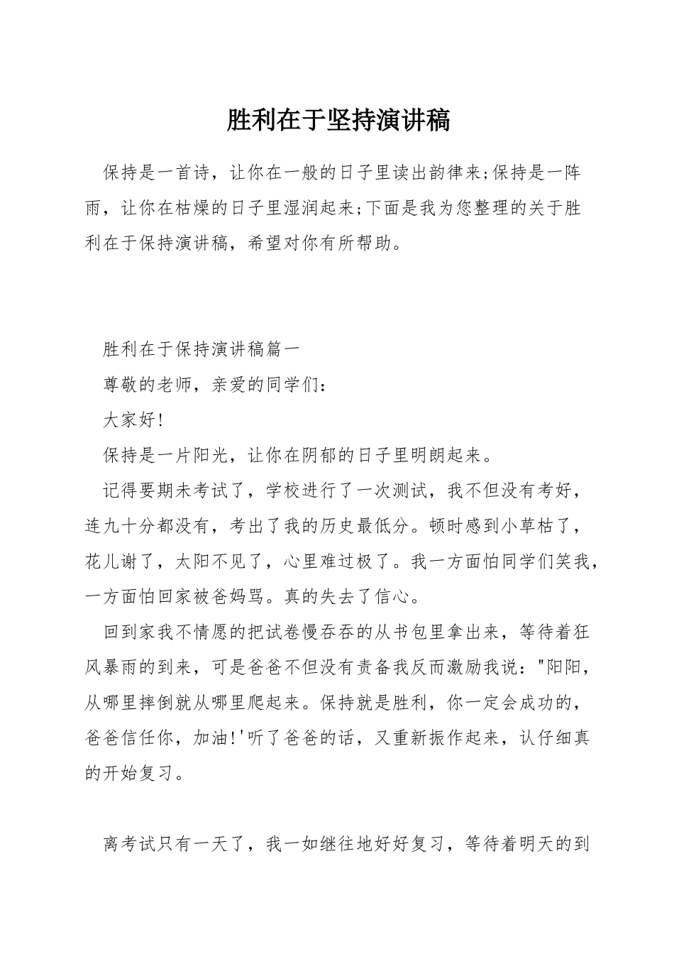 胜利在于坚持演讲稿_第1页