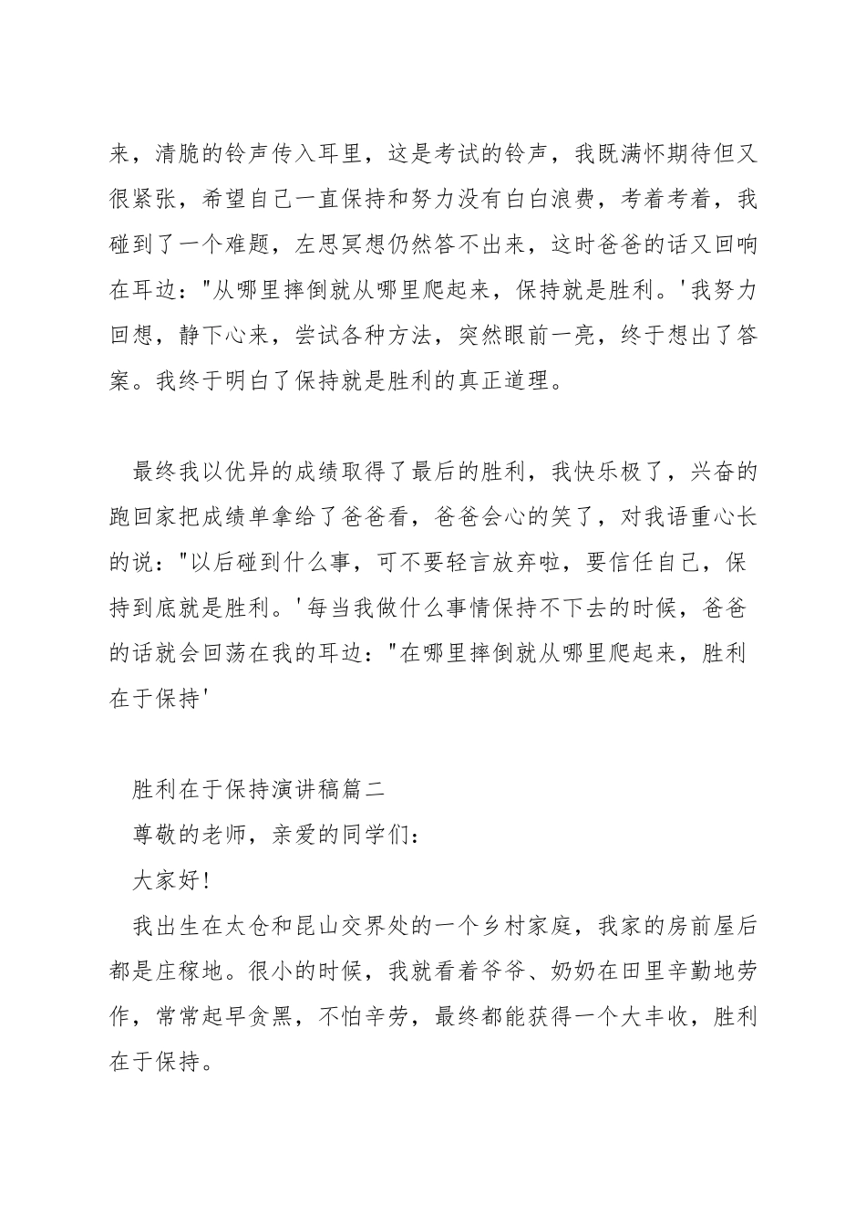 胜利在于坚持演讲稿_第2页