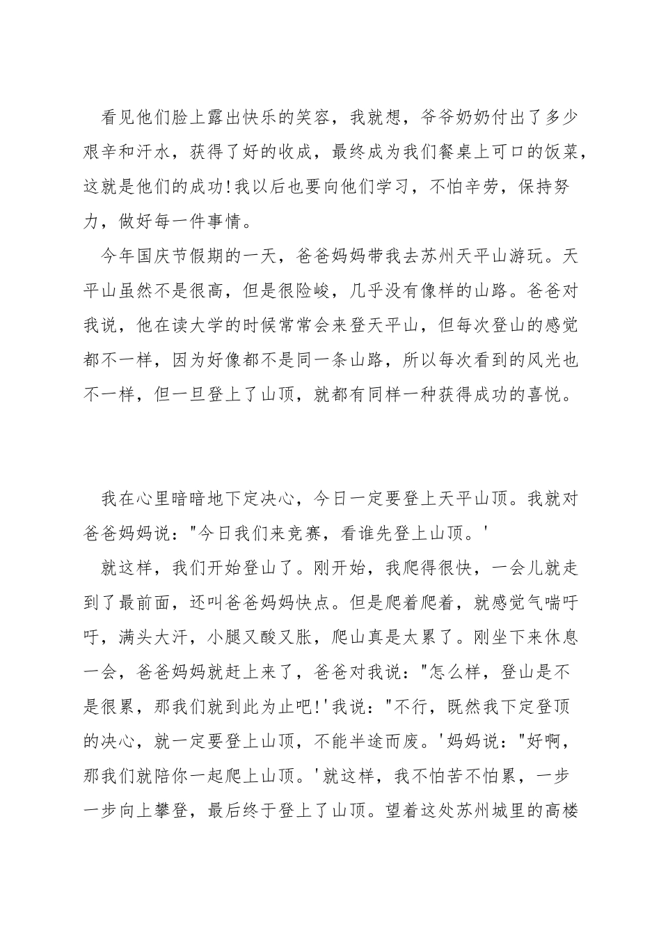 胜利在于坚持演讲稿_第3页