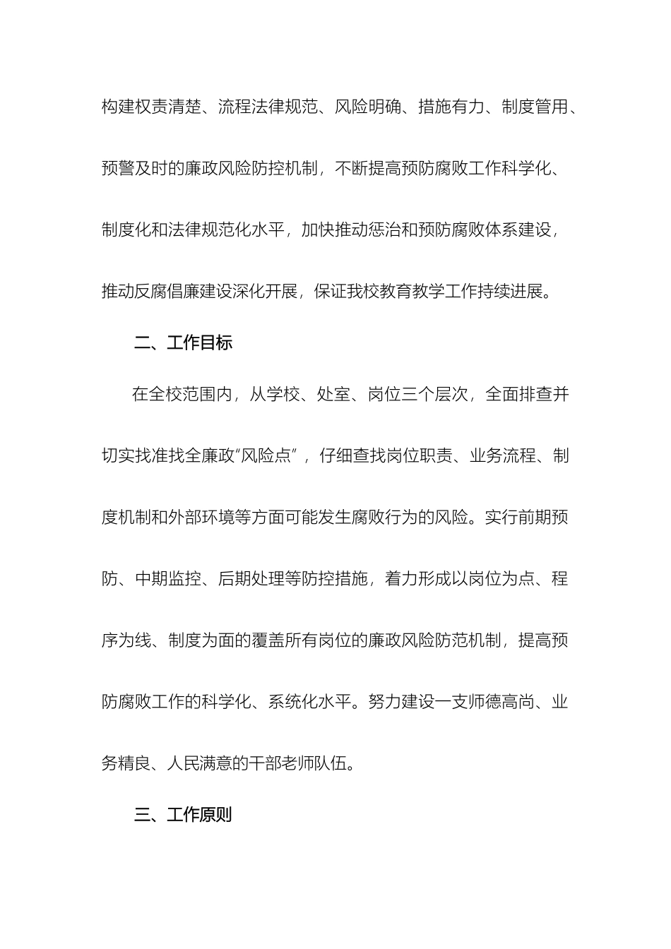 胜利镇初级中学党风廉政建设工作方案_第3页