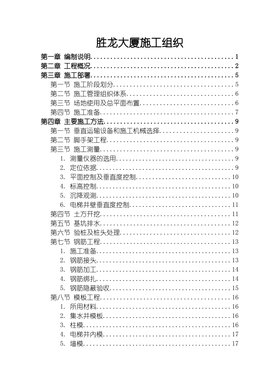胜龙大厦施工组织模板_第2页