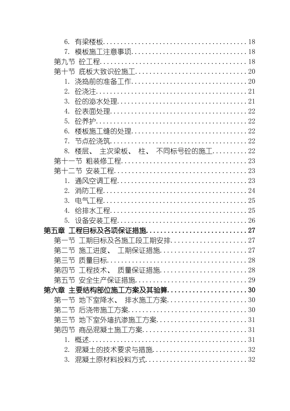 胜龙大厦施工组织模板_第3页