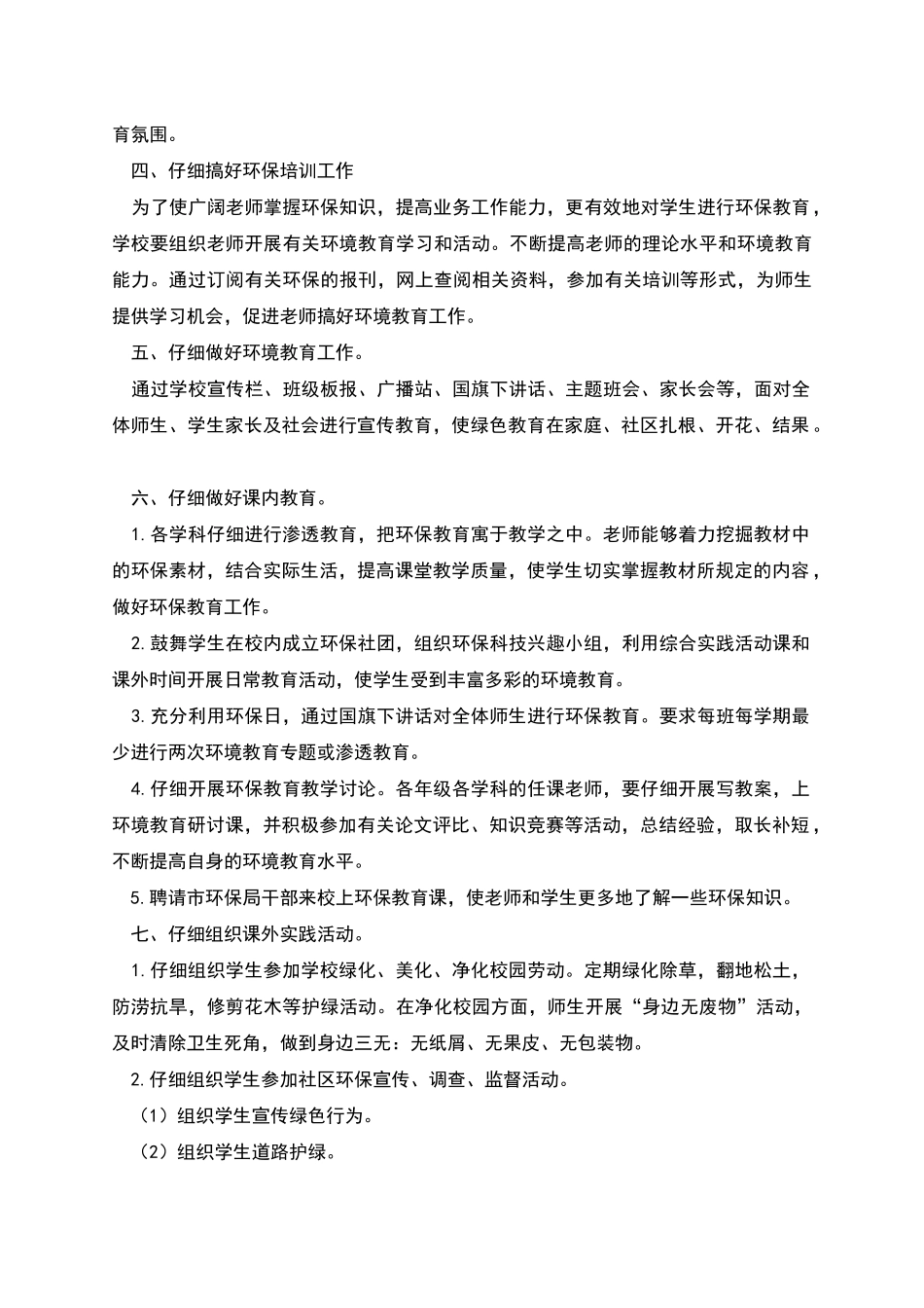 胡营中学绿色生态校园创建计划_第2页