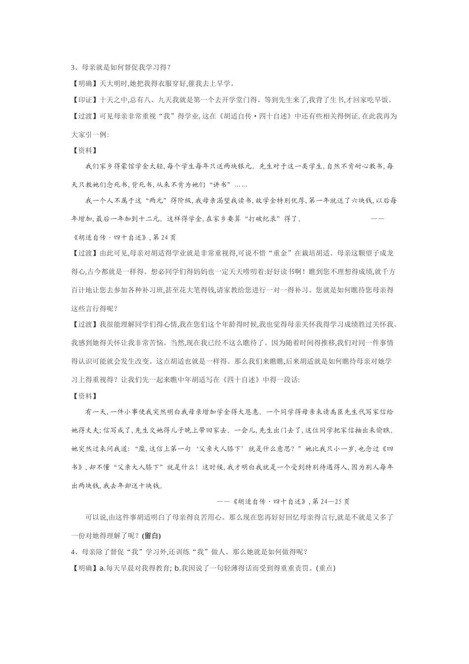 胡适《我的母亲》公开课教案_第2页