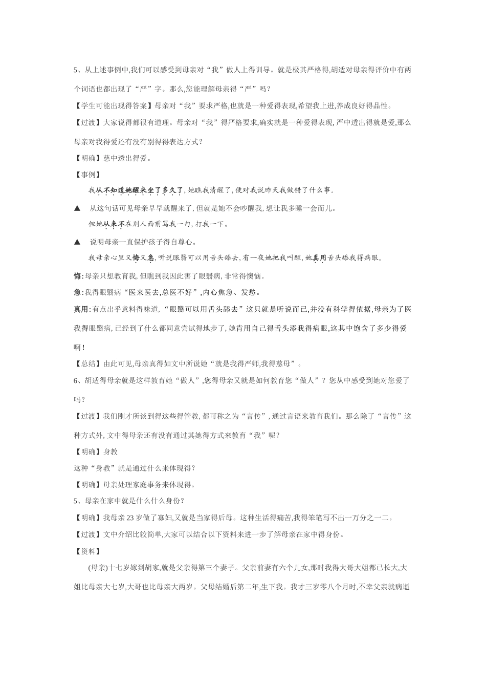 胡适《我的母亲》公开课教案_第3页