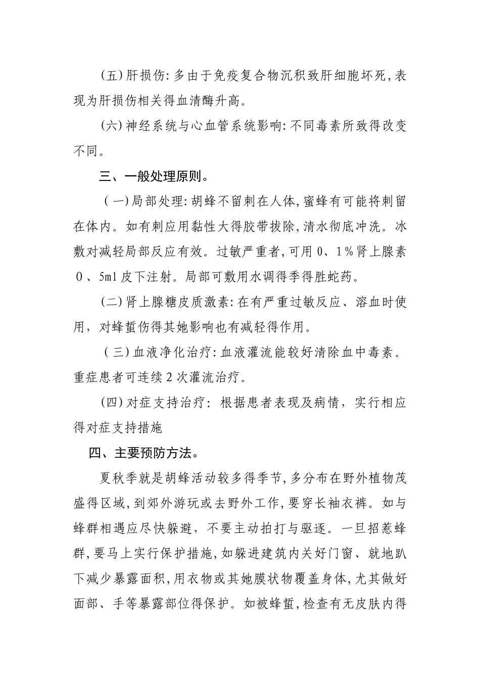 胡蜂蜇伤诊疗原则_第2页