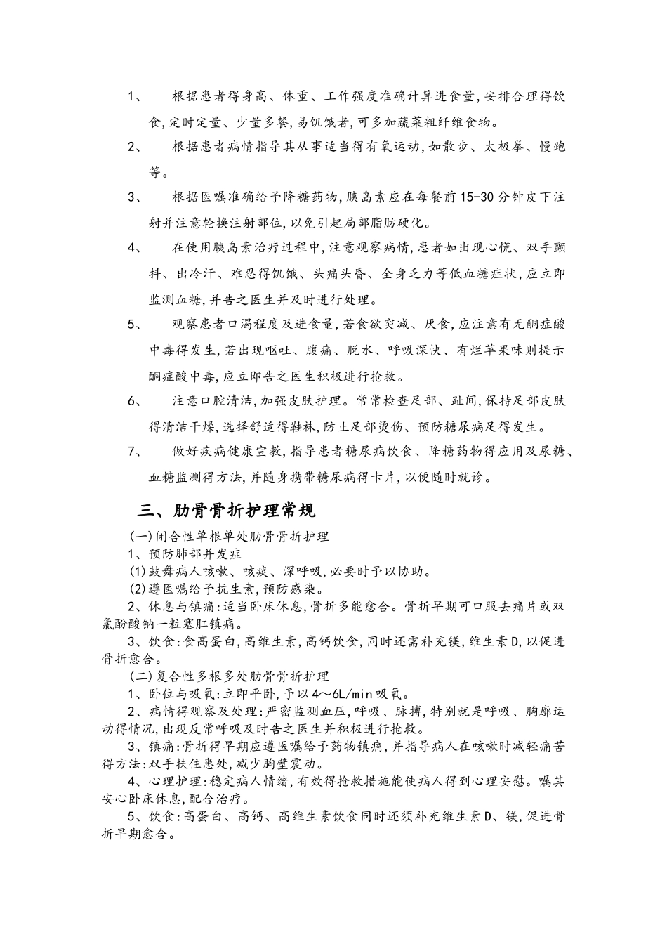 胫腓骨骨折护理、常规_第2页