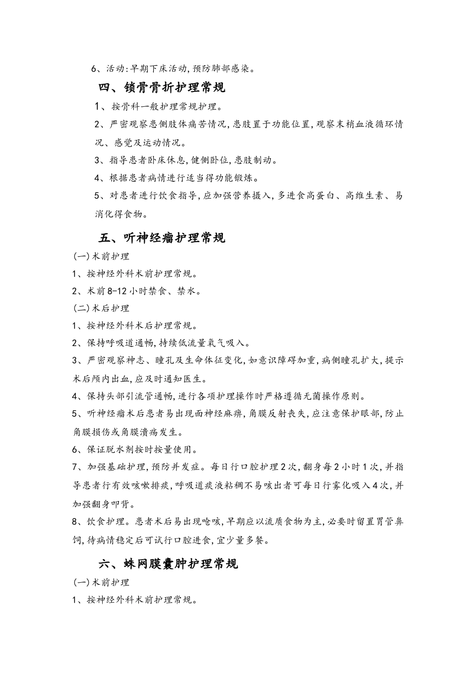 胫腓骨骨折护理、常规_第3页