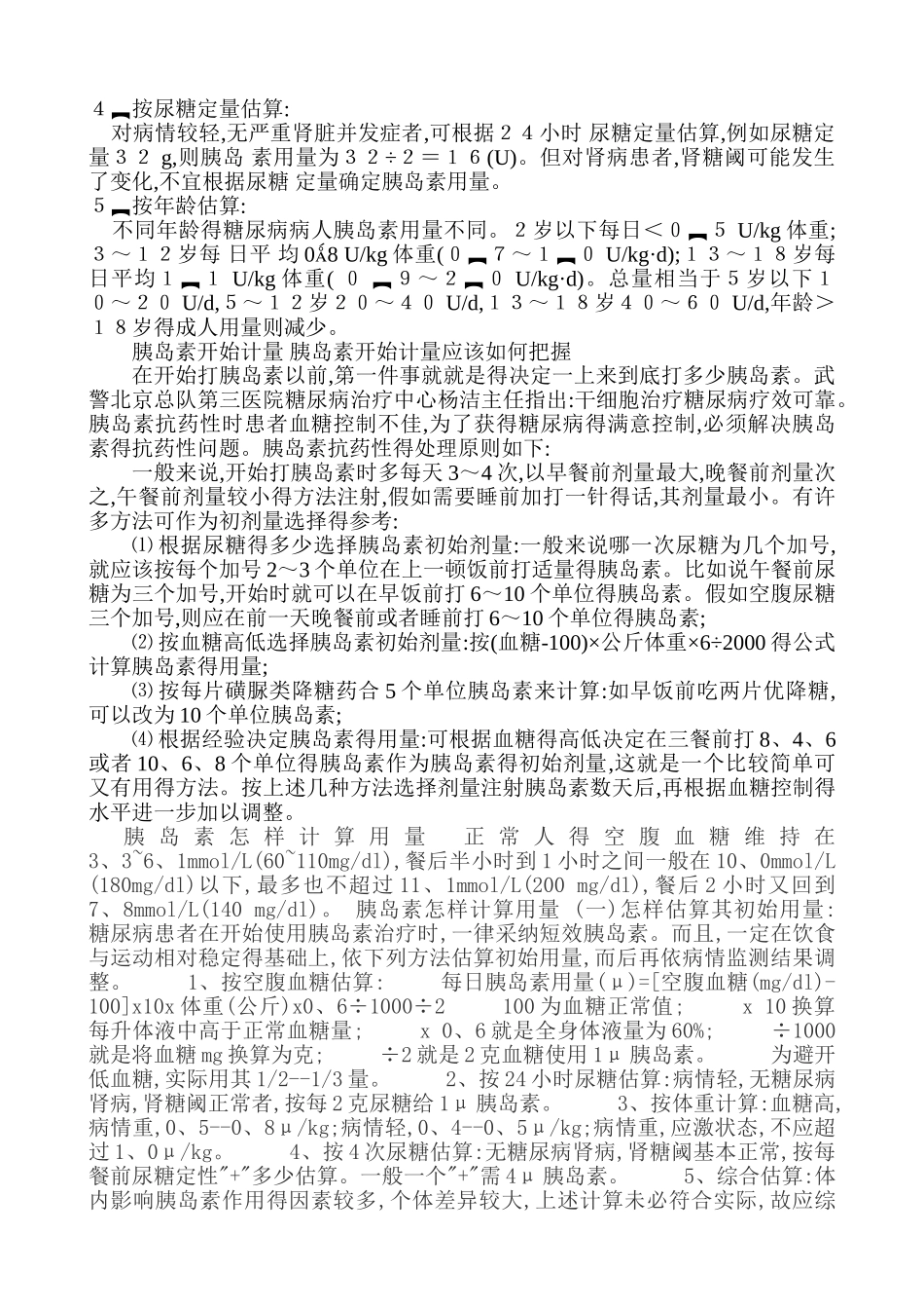 胰岛素用量估算_第2页