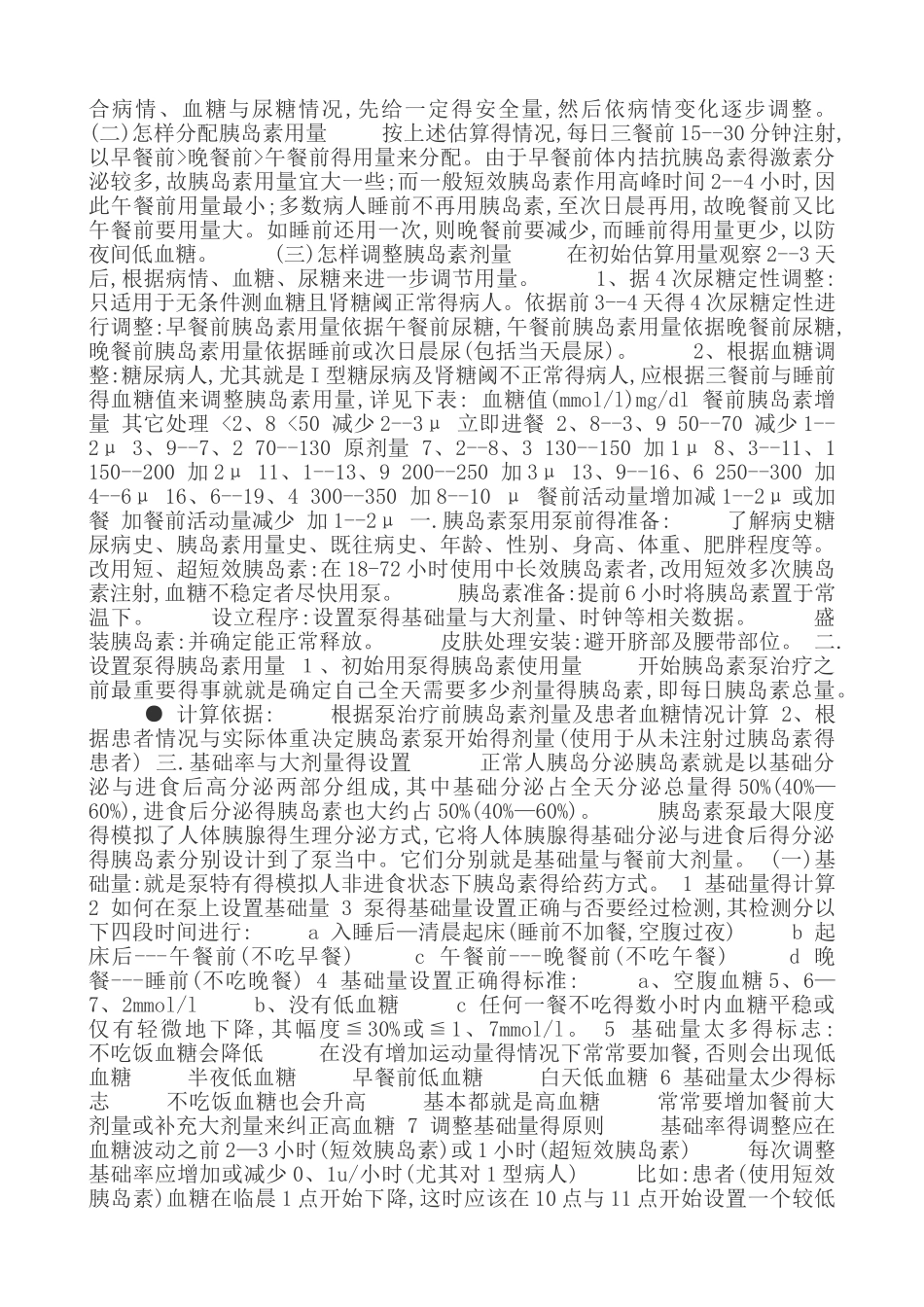 胰岛素用量估算_第3页