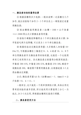 胰岛素剂量调整的基本方法