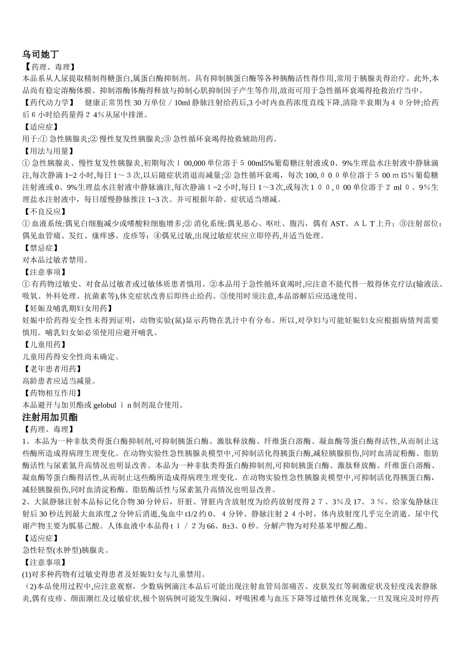 胰腺炎的用药_第3页