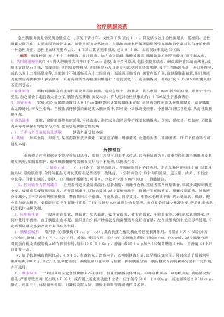 胰腺炎的用药