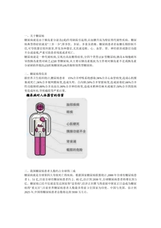 胰岛素发展历史