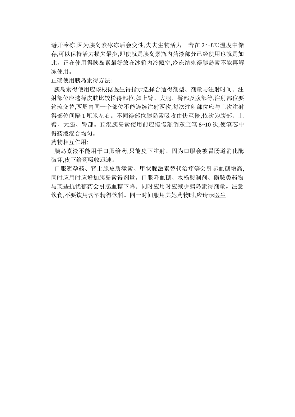 胰岛素的使用方法及注意事项_第3页