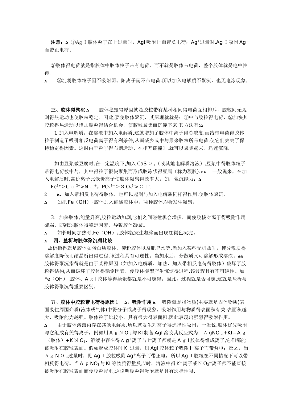 胶体的性质及其应用_第2页