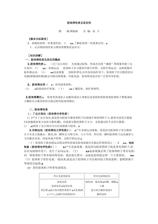 胶体的性质及其应用