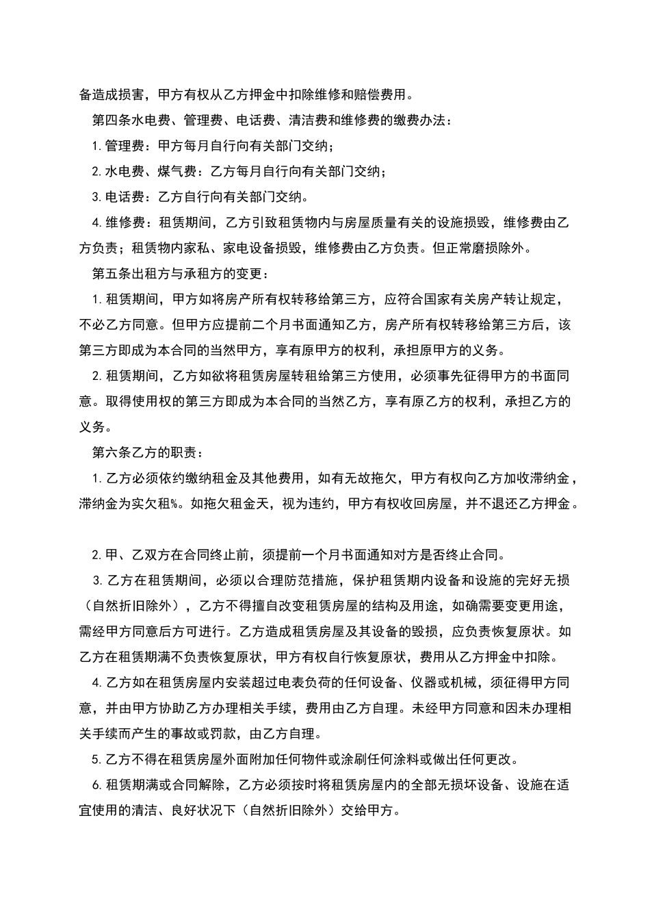 胶囊公寓店铺租赁合同_第2页
