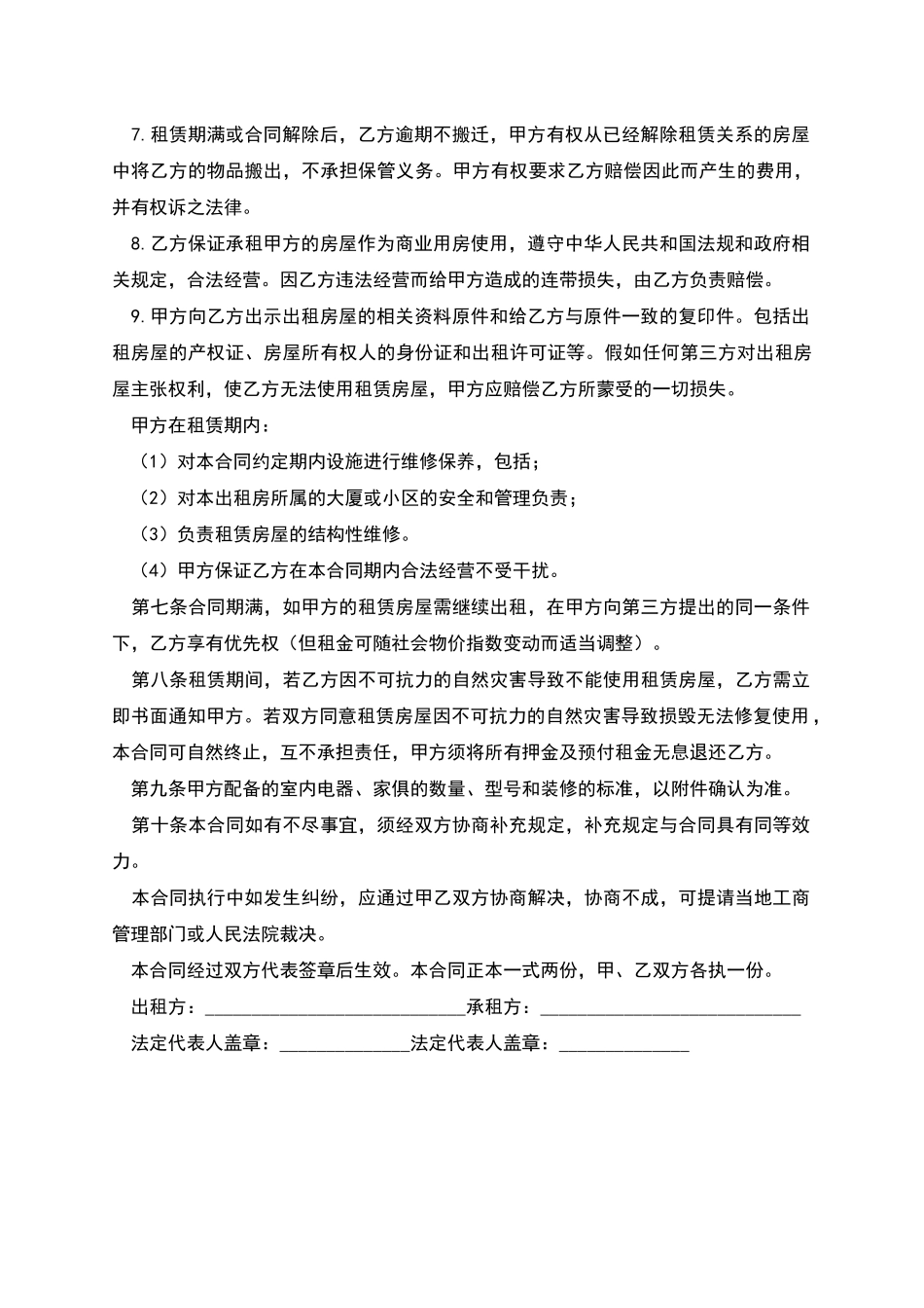 胶囊公寓店铺租赁合同_第3页