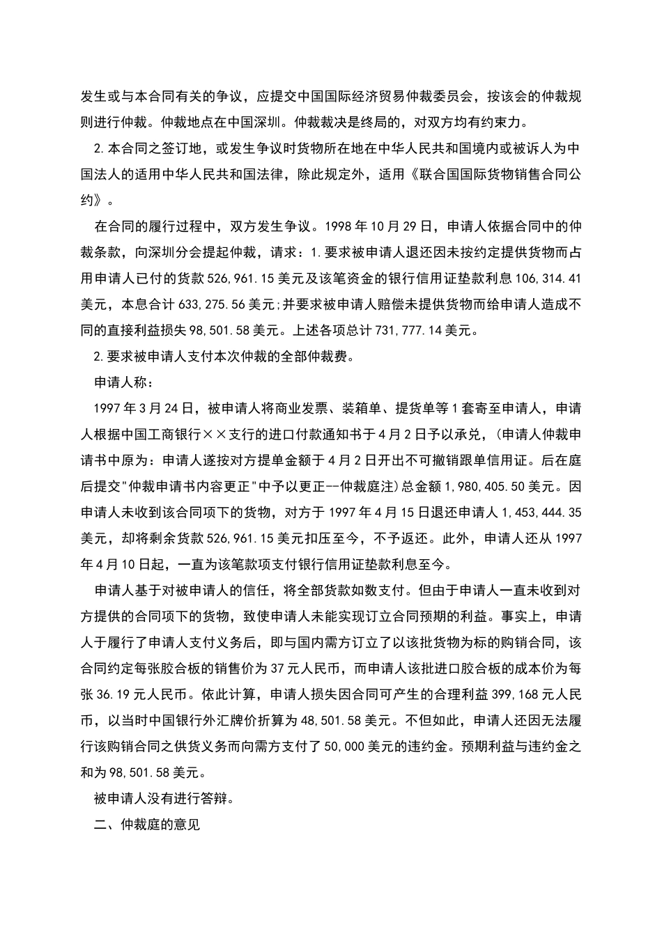 胶合板进口合同争议仲裁案_第2页