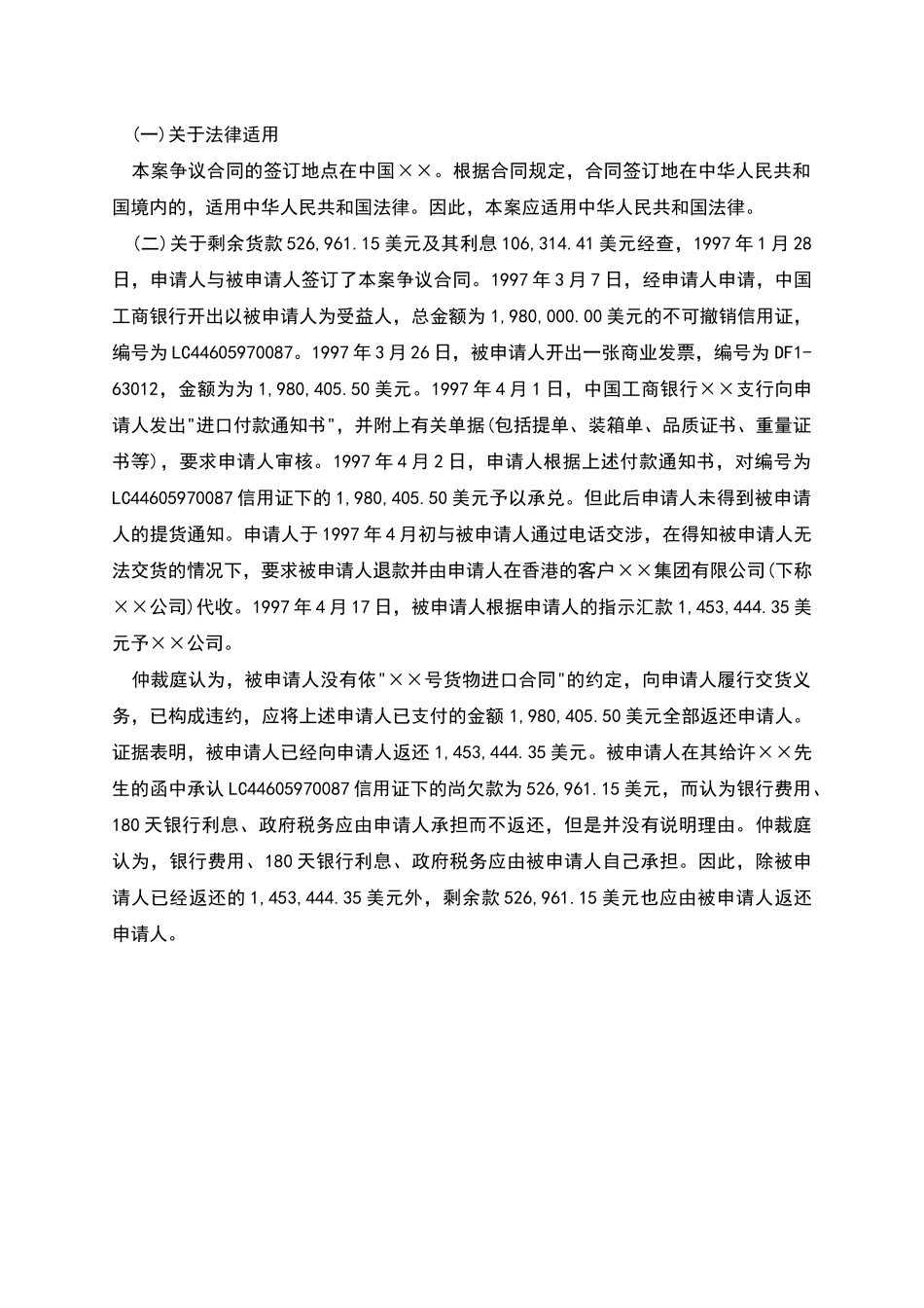 胶合板进口合同争议仲裁案_第3页