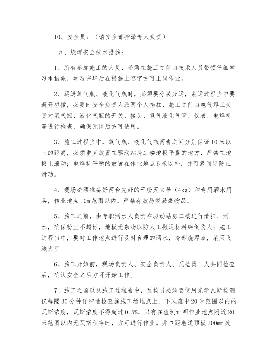 胶带机安装烧焊安全技术措施_第2页