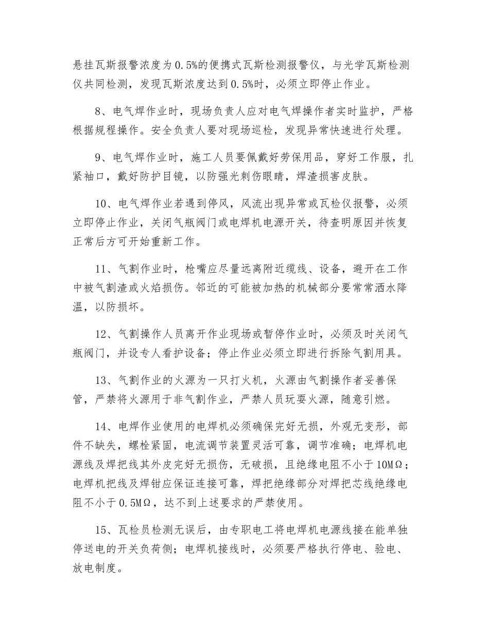 胶带机安装烧焊安全技术措施_第3页