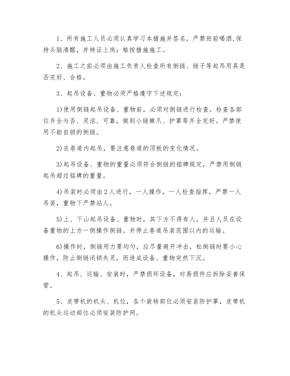 胶带安装安全技术措施_第3页