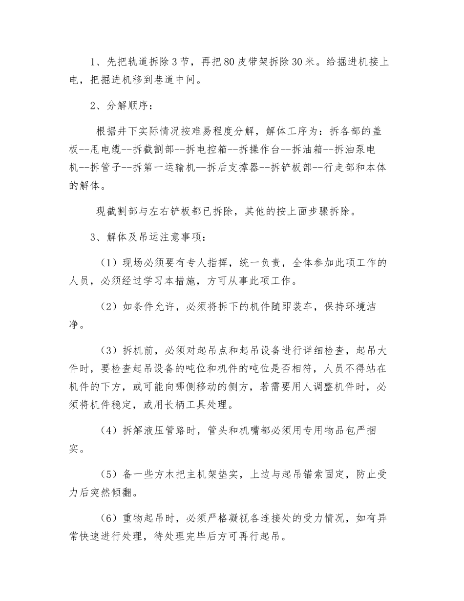 胶带巷掘进机拆除安全技术措施_第2页