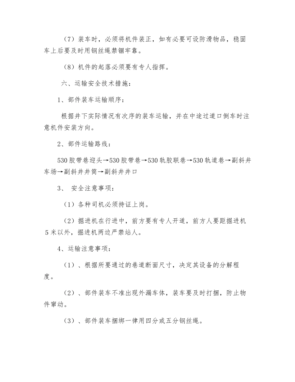 胶带巷掘进机拆除安全技术措施_第3页