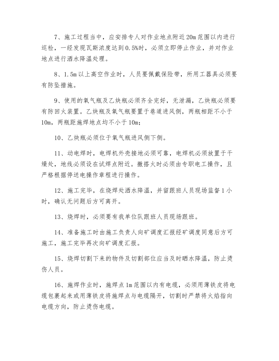 胶带机巷机尾给煤机更换烧焊安全技术措施_第3页