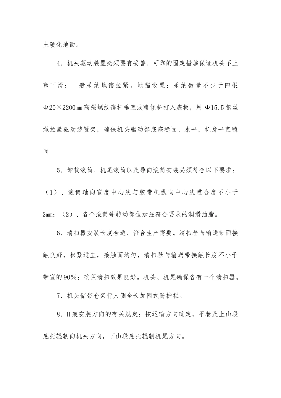 胶带输送机安装及运行安全技术措施_第2页