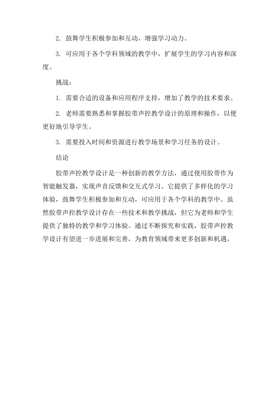 胶带声控教学设计_第3页