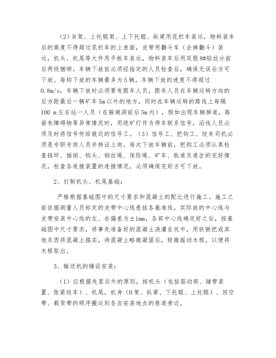 胶带输送机安装安全技术交底_第2页