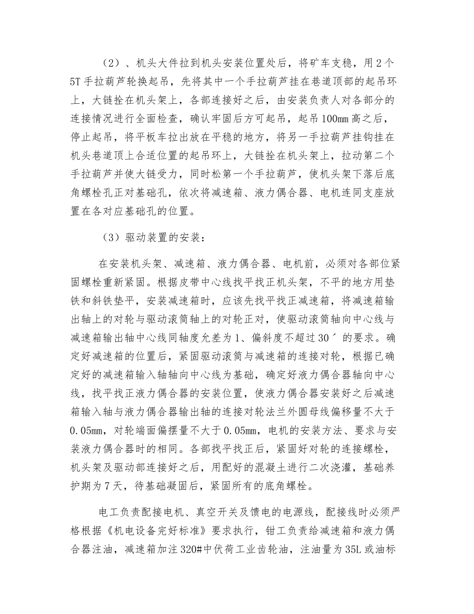胶带输送机安装安全技术交底_第3页